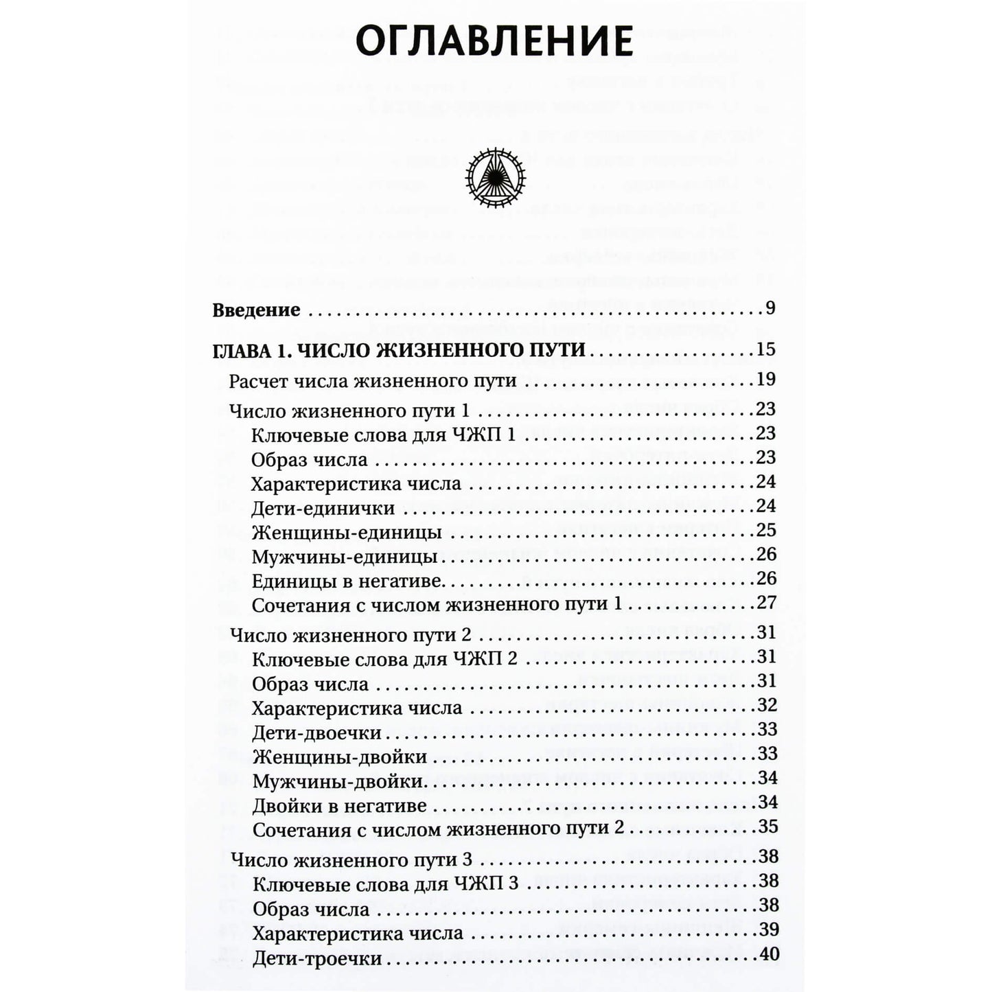 Андрей Ткаленко "Нумерология - код жизни. Как числа влияют на вашу судьбу"