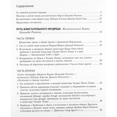 Донг Лобсан Даргье "Путь блистательного мудреца. Жизнеописание Кирти Ценшаба Ринпоче"