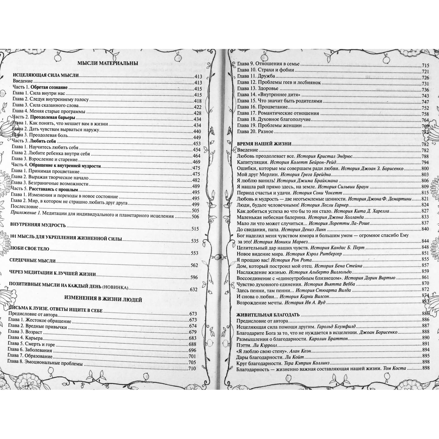 Louise Hay „Viskas, ko nori moteris“