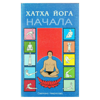 Svetlana Nekrasova "Hatha joga. Pradžia"