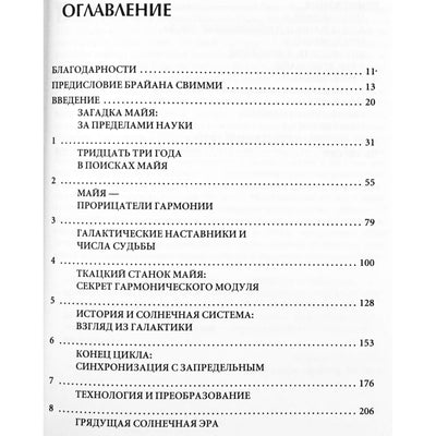 Jose Argüelles „Majų faktorius: netechnologinis kelias“