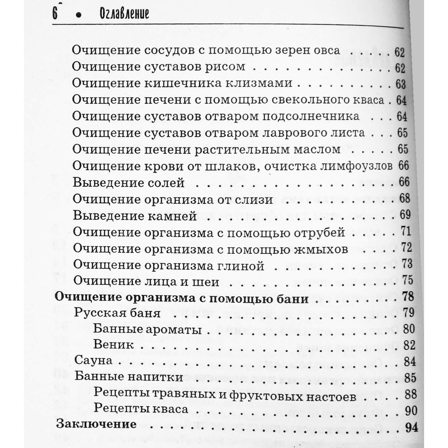 Andrejus Mironovas „Kūno valymas liaudies gynimo priemonėmis“