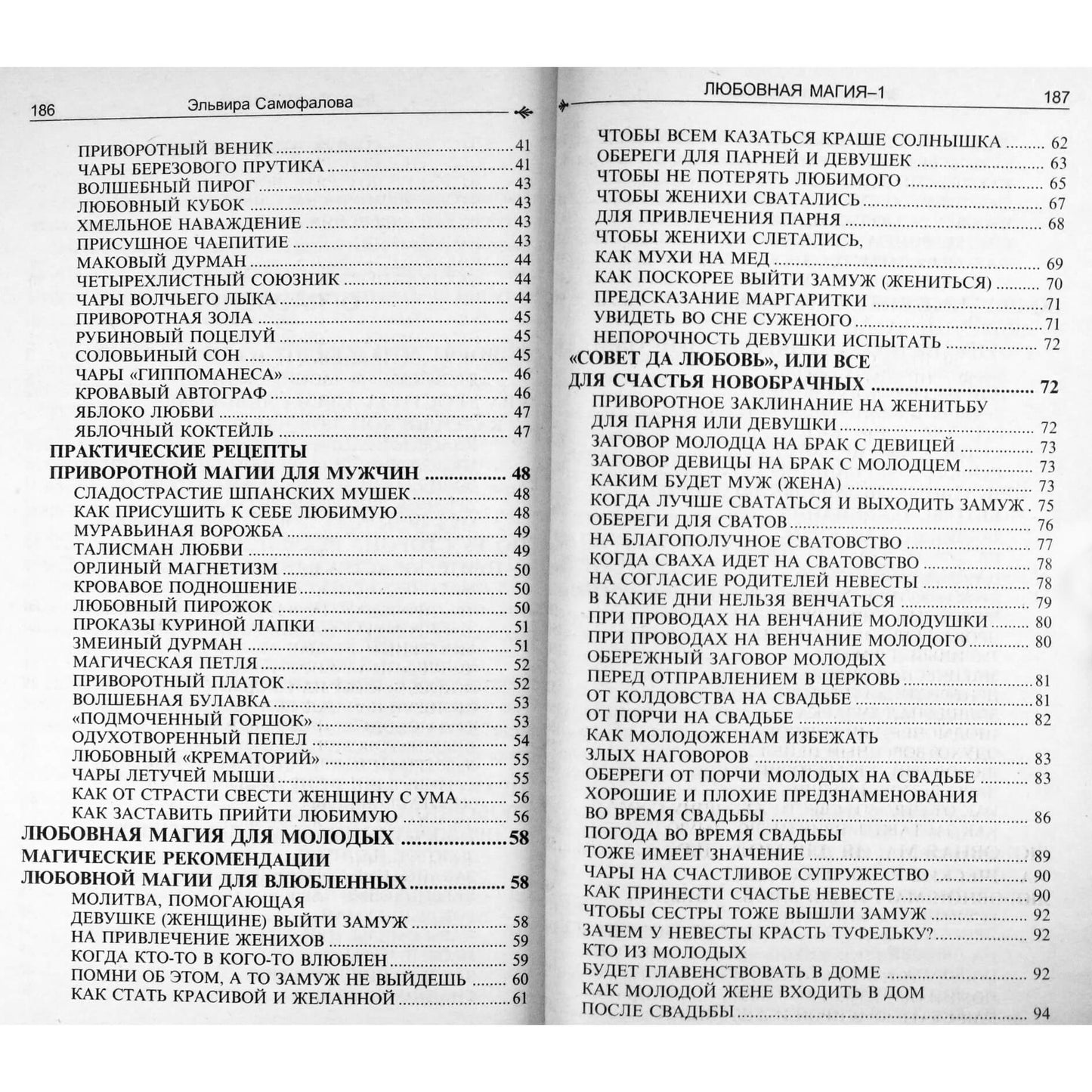 Эльвира Самофалова "Любовная магия" 1