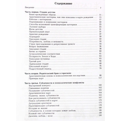 Лиз Грин "Развитие личности. Семинары по психологической астрологии" Том I