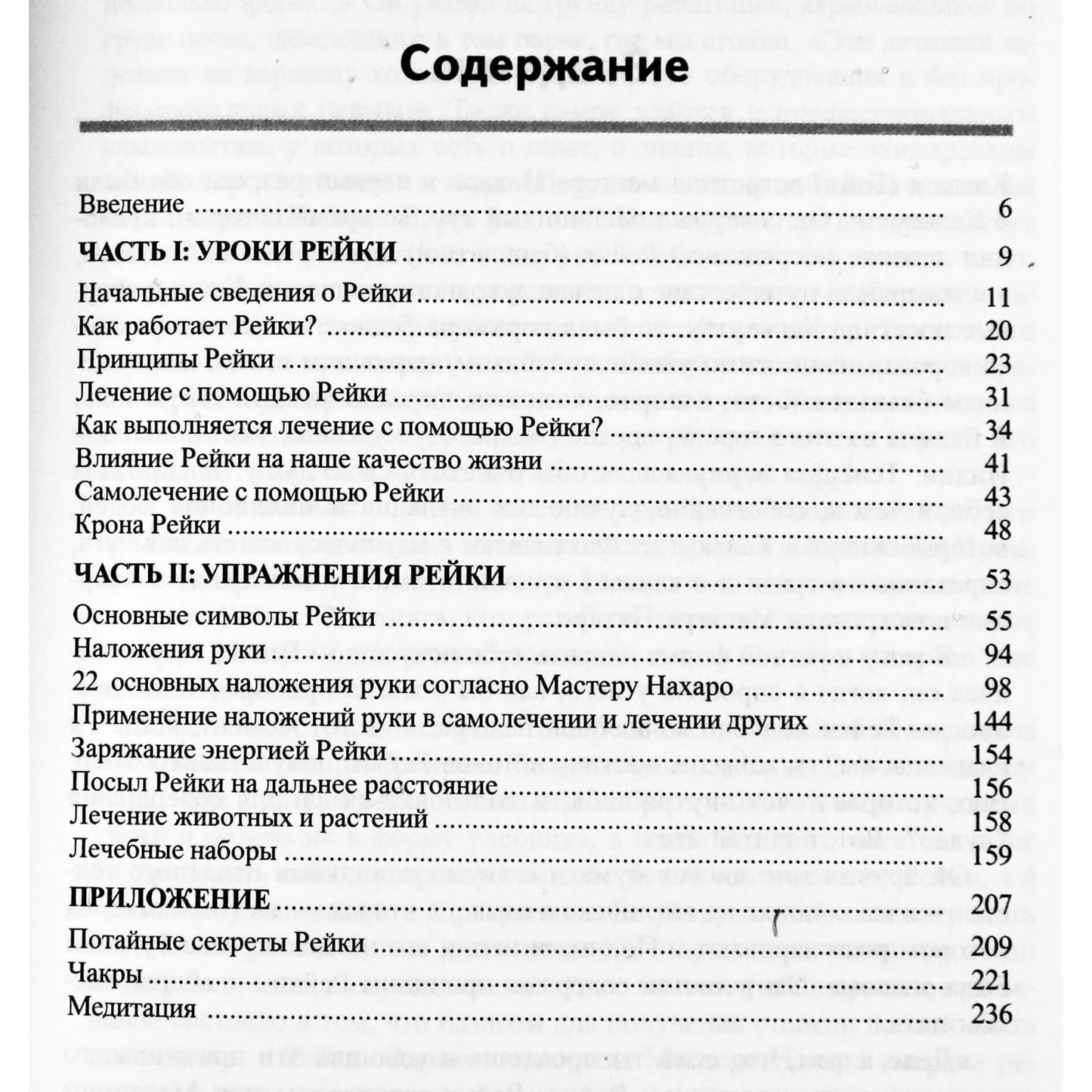 Мастер Нахаро "Полный курс рейки"