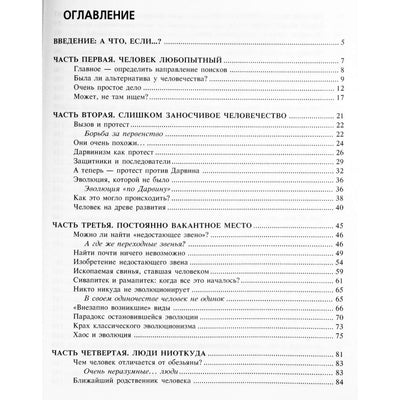Алексей Маслов "Другое человечество: здесь кто-то побывал до нас"