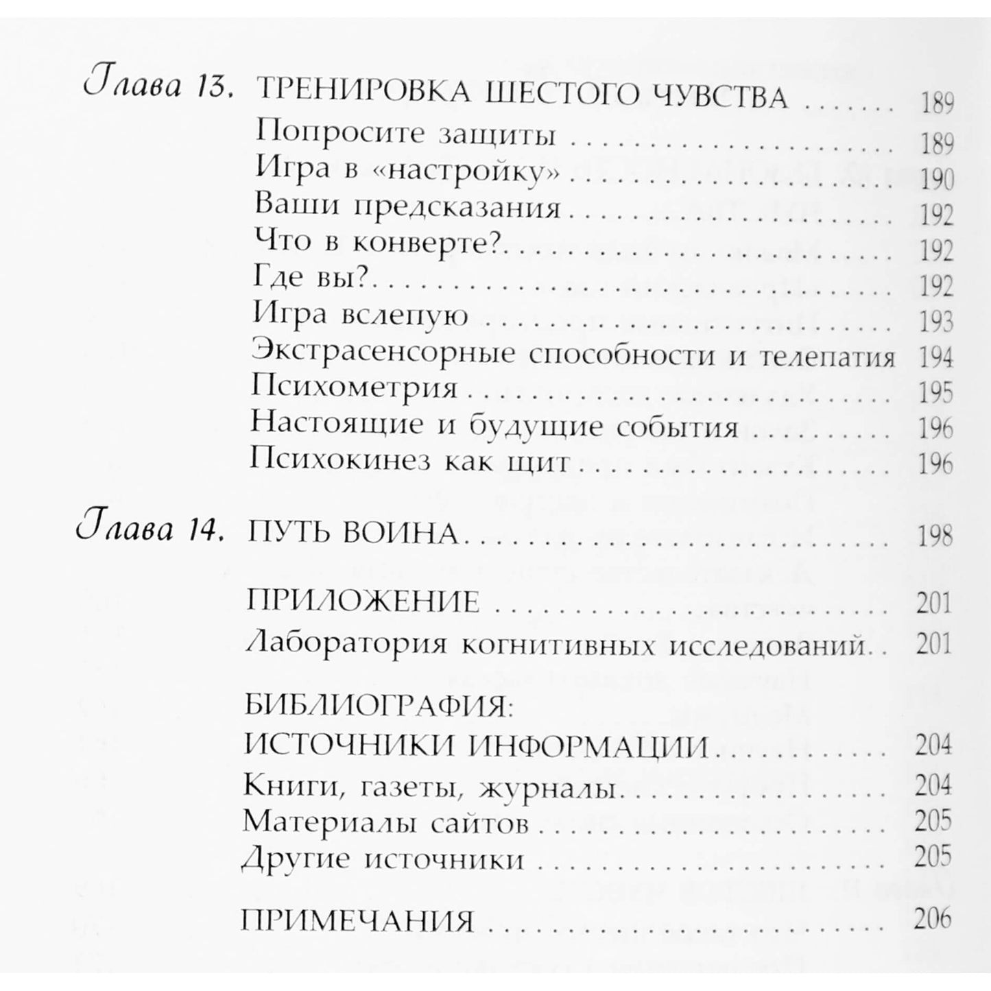 Джок Брокас "Сила шестого чувства. Как остаться невредимым во враждебном мире"