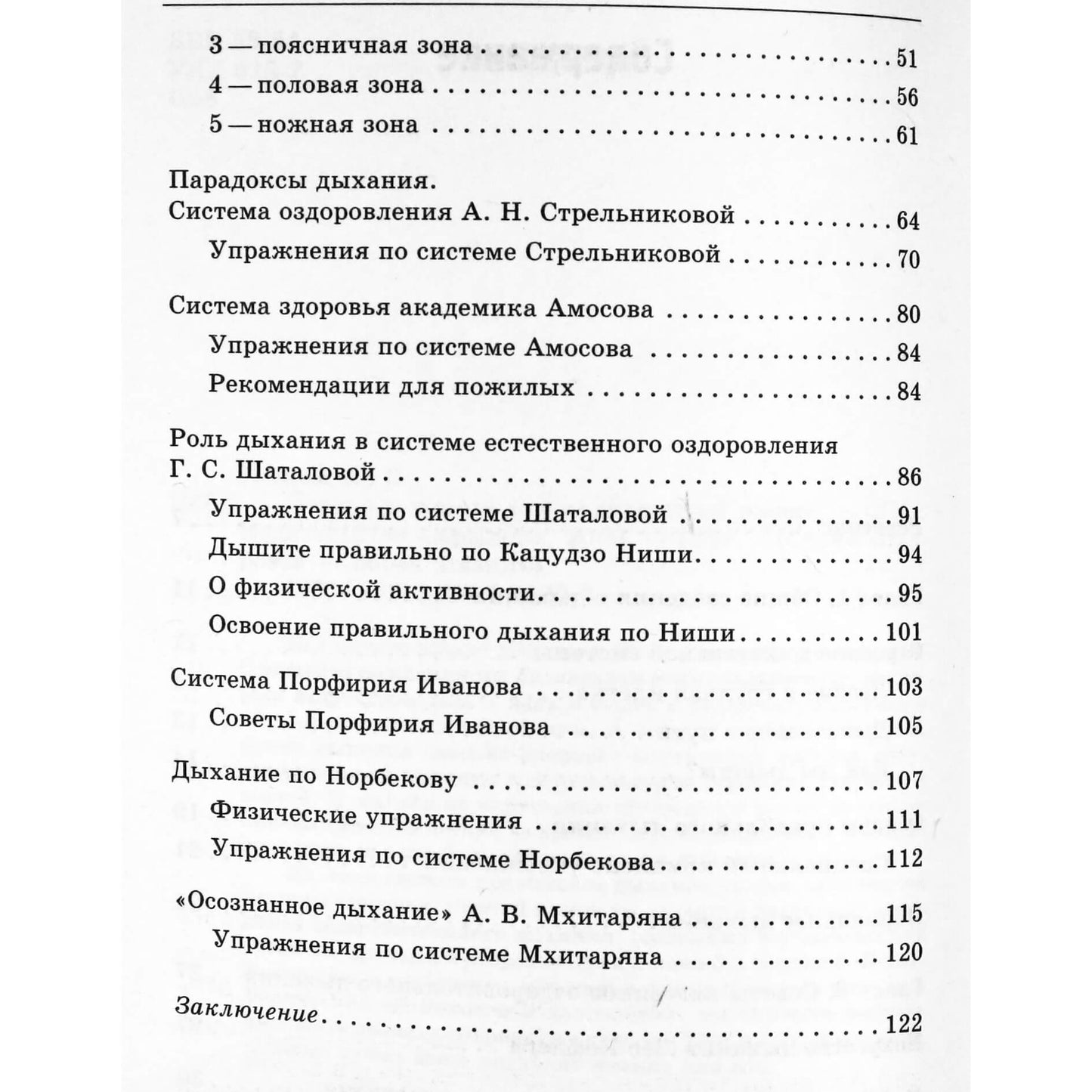 Юлия Попова "Легкое дыхание для полноценной жизни"