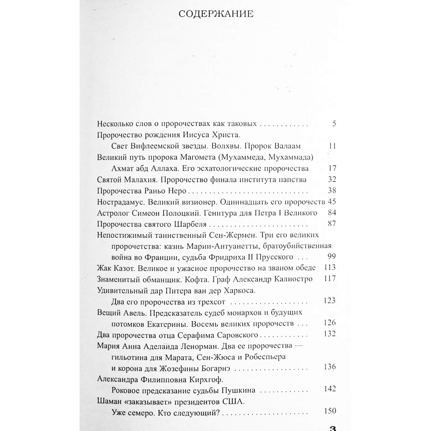 Vera Sklyarova „Pranašysčių knyga. Pranašystės, kurios išsipildys“