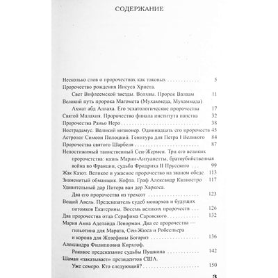 Vera Sklyarova „Pranašysčių knyga. Pranašystės, kurios išsipildys“