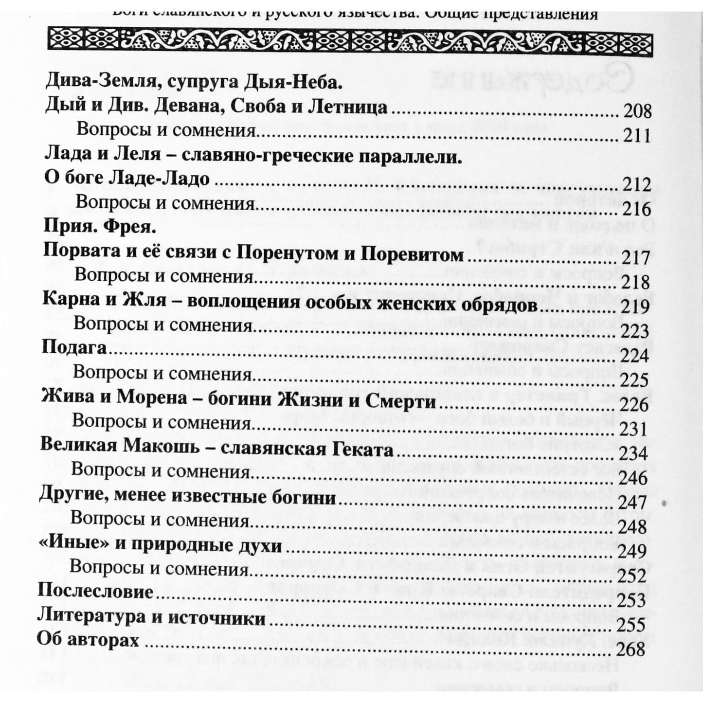 Dmitrijus Gavrilovas „Slavų ir rusų pagonybės dievai“