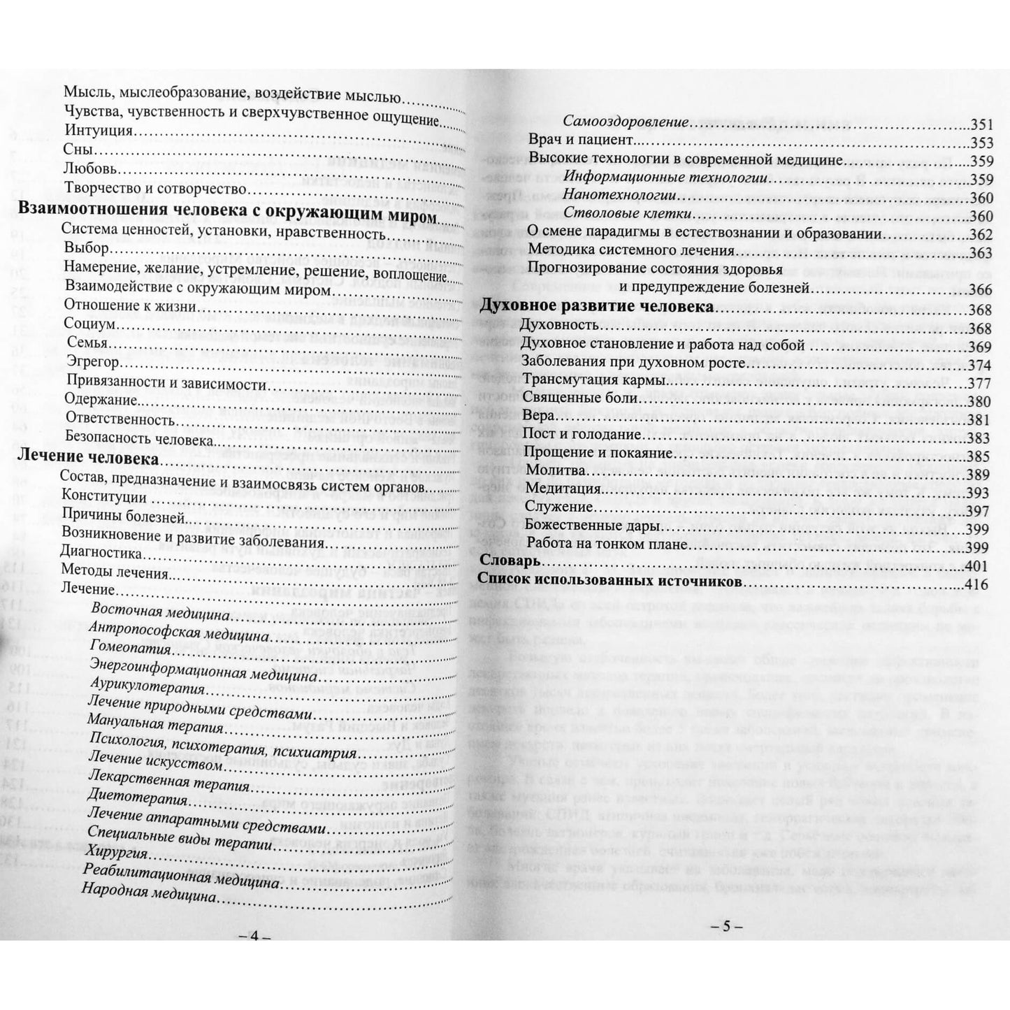 Valerijus Dolžikovas „Sisteminis požiūris į žmogaus gydymą“