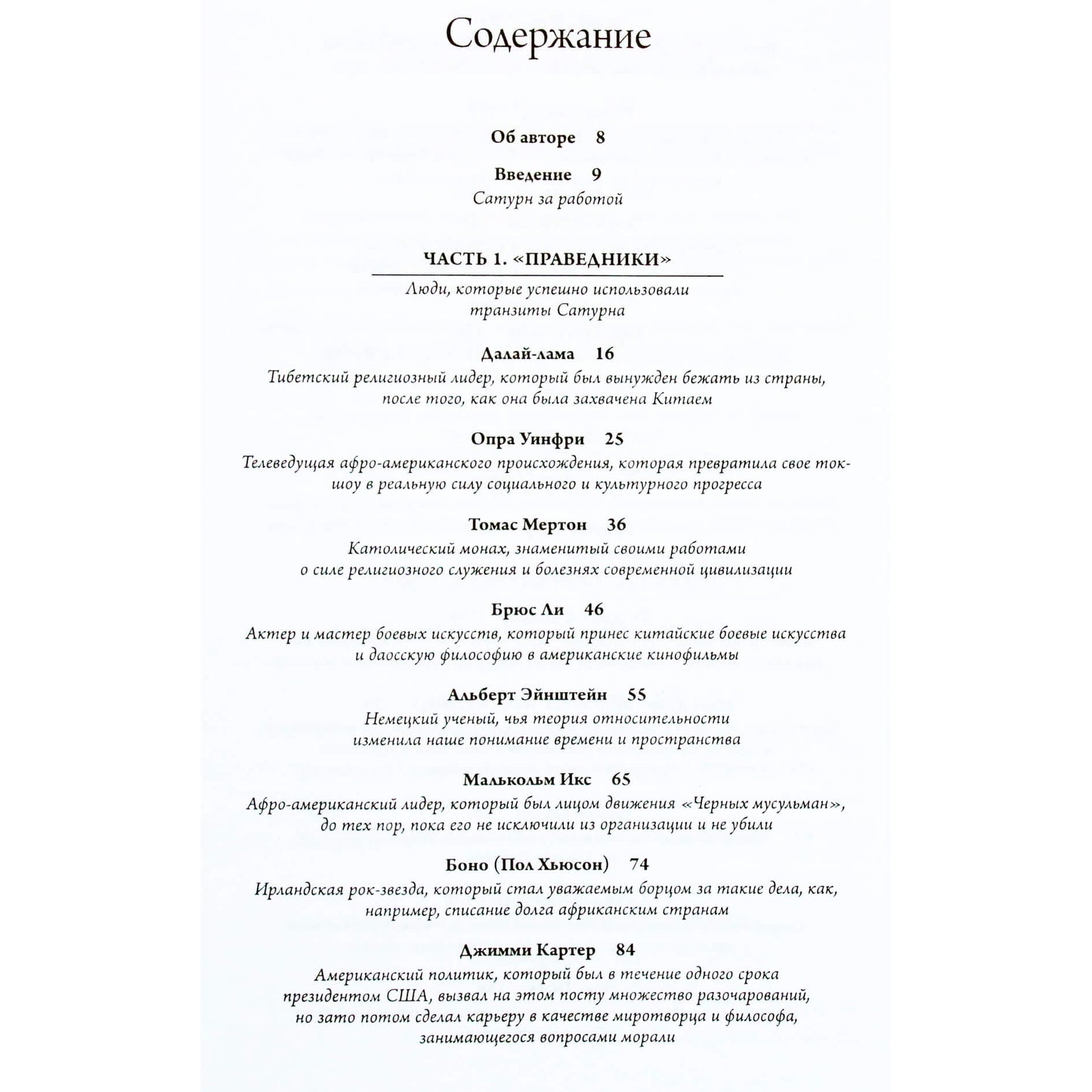 Wendell Perry „Saturno ciklai: jūsų gyvenimo pokyčių žemėlapis“