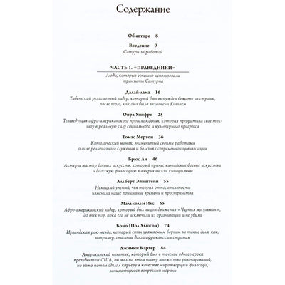 Wendell Perry „Saturno ciklai: jūsų gyvenimo pokyčių žemėlapis“