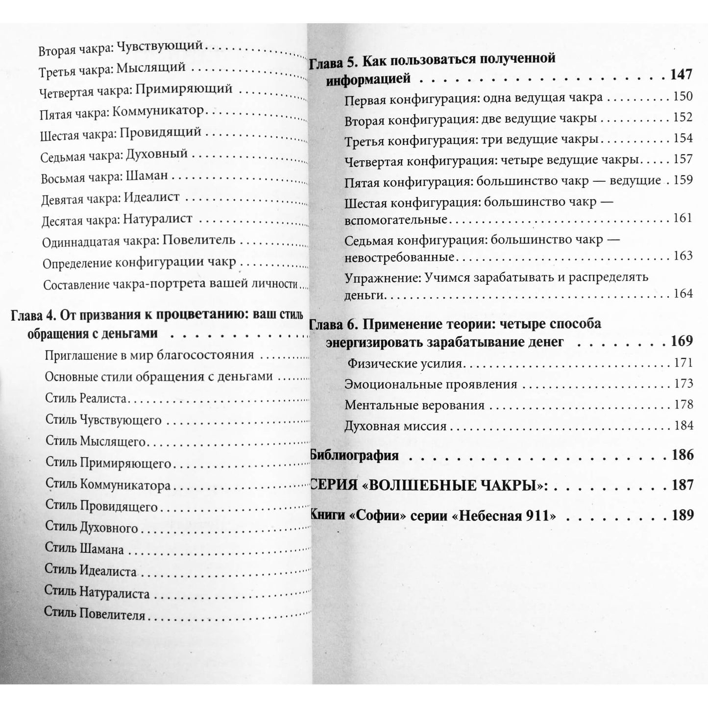 Cindy Dale „Kelias į turtus“
