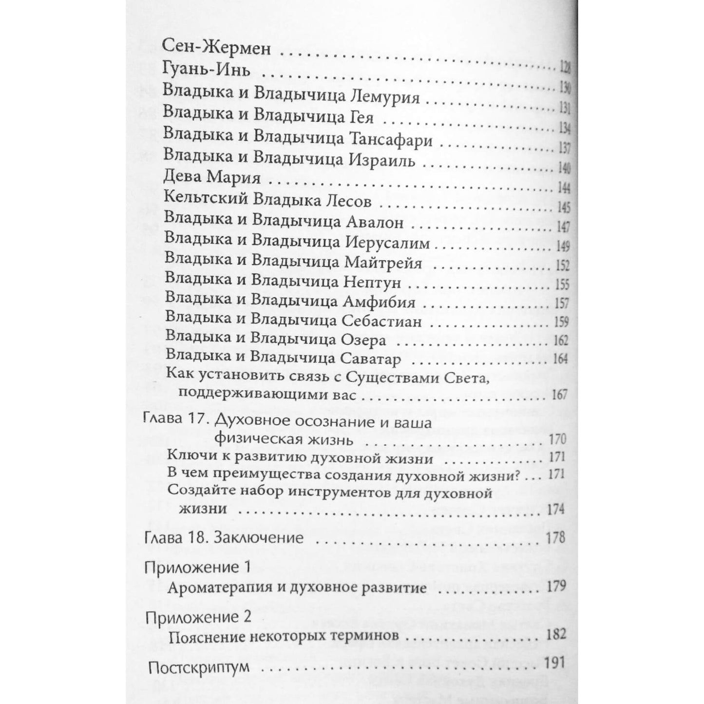 Аманда Гуггенхаймер "Спутник работника света. Ченнелинговый путеводитель по высшим мирам"