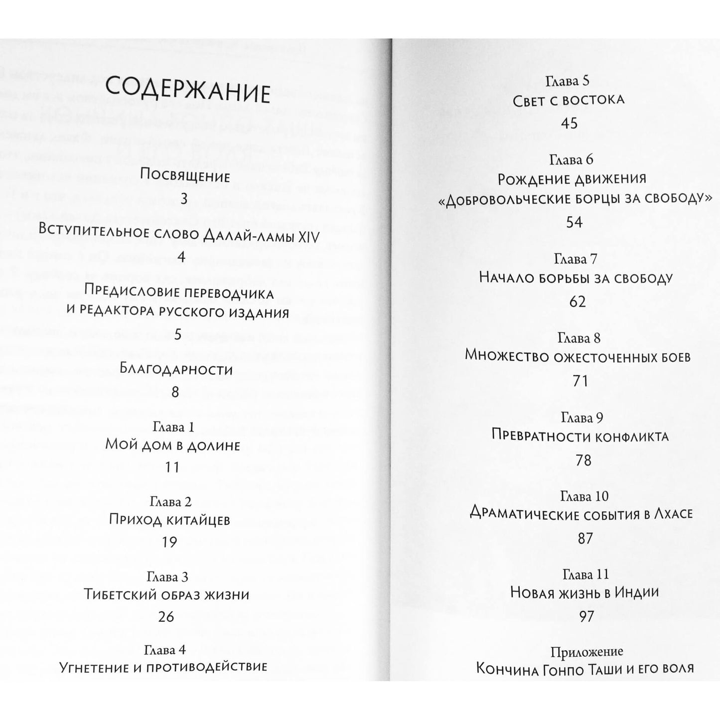 Gonpo Tashi Andrugtsang „Keturios upės, šešios kalnų grandinės“