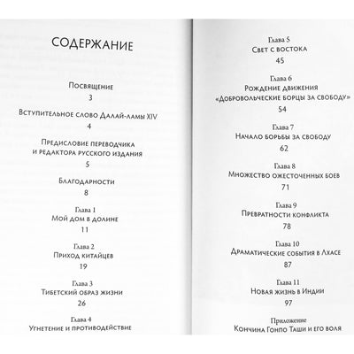 Gonpo Tashi Andrugtsang „Keturios upės, šešios kalnų grandinės“