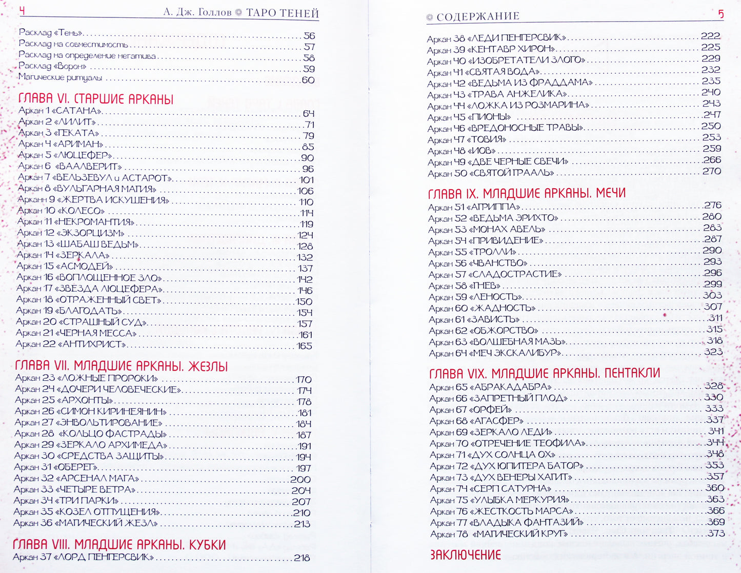 Anastasija Gollov „Šešėlių taro. Kita prognozių pusė“