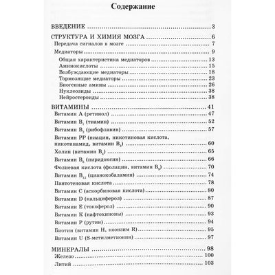 Генрих Мейроуз "Нутрицевтика как метод психокоррекции"