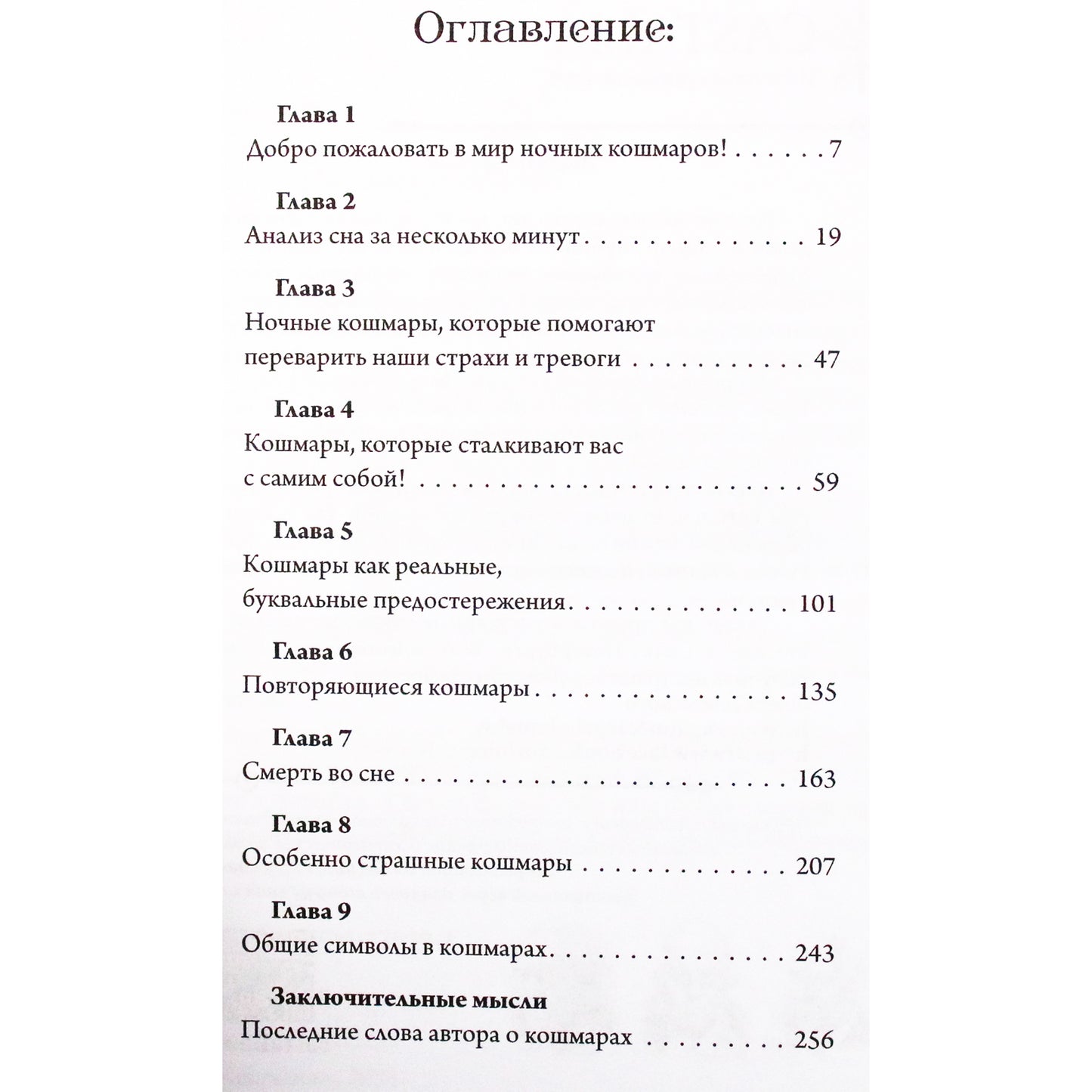 Stace Michaels „Košmarai: tamsioji sapnų ir sapnavimo pusė“