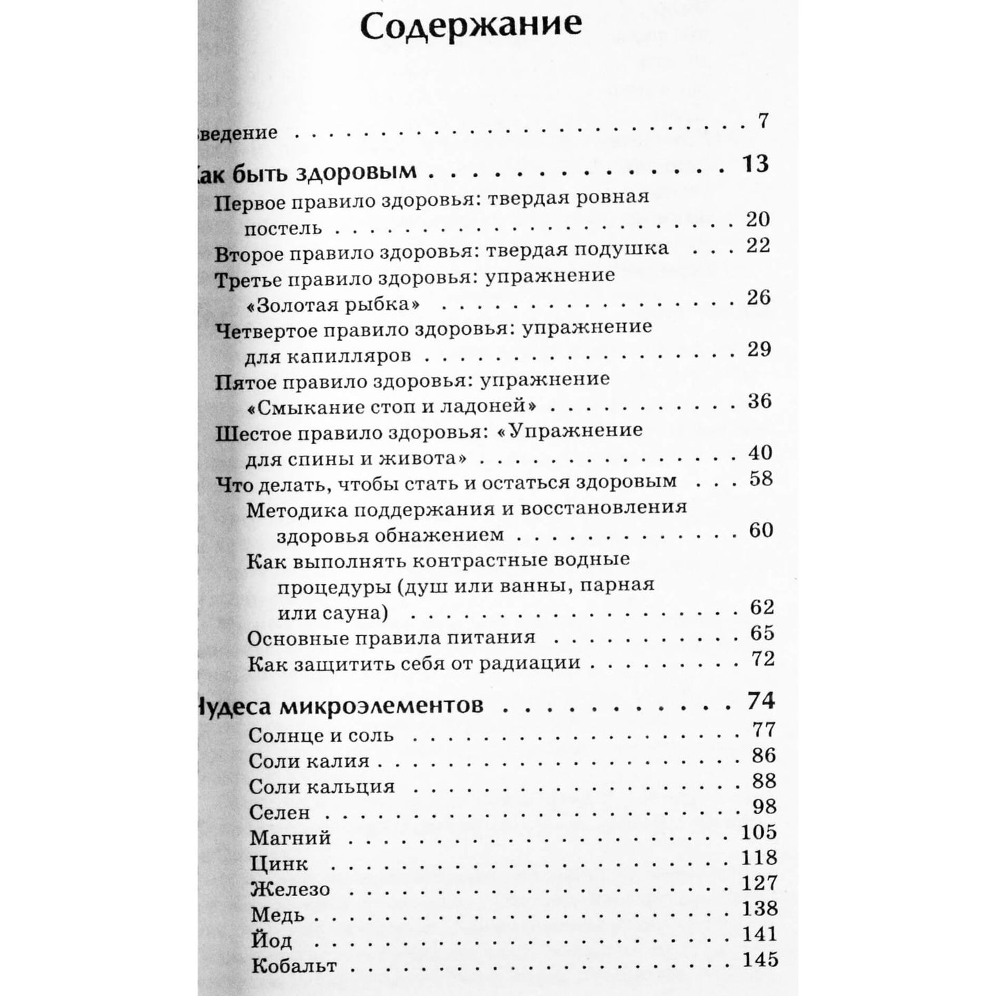 Майя Гогулан "Законы здоровья. Исцеление возможно!"