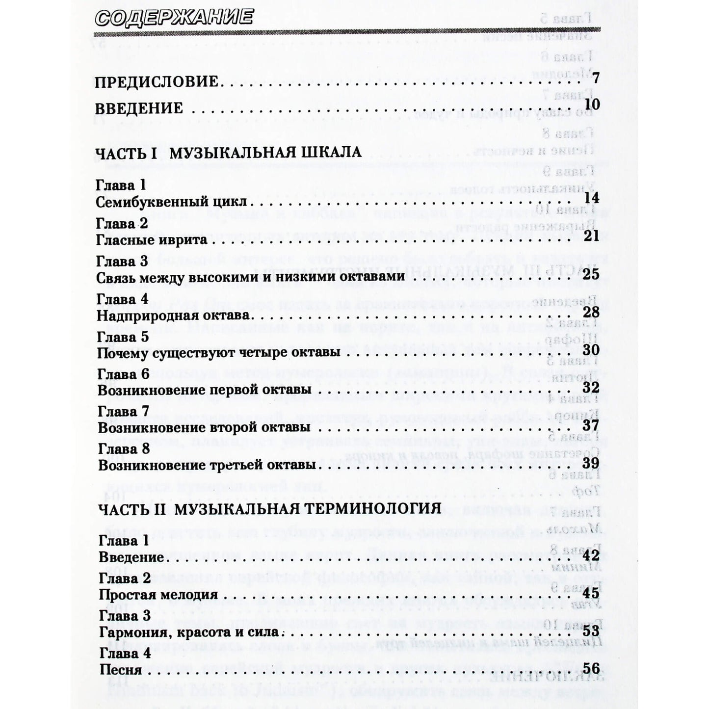 Rabinas Matityahu Glazersonas „Muzika ir kabala“ 3