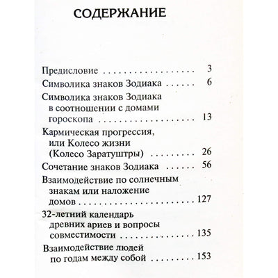 Anna Uspenskaja "Meilės astrologija. Meilės horoskopas"