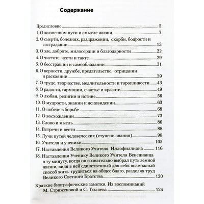Concordia Antarova „Instrukcijos šviesos pasiuntiniams“