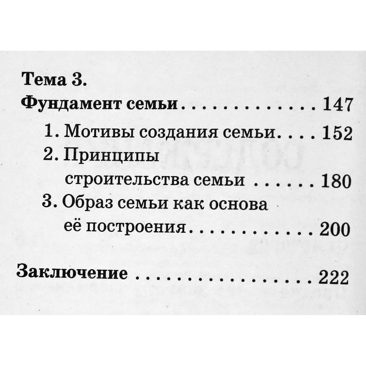 Анатолий Некрасов "Счастье продолжается! Проектируем счастливую семью"