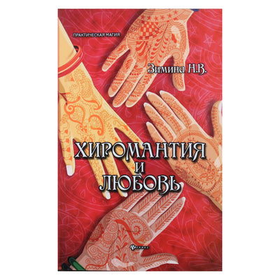 Nadežda Zimina "Ciromantija ir meilė"