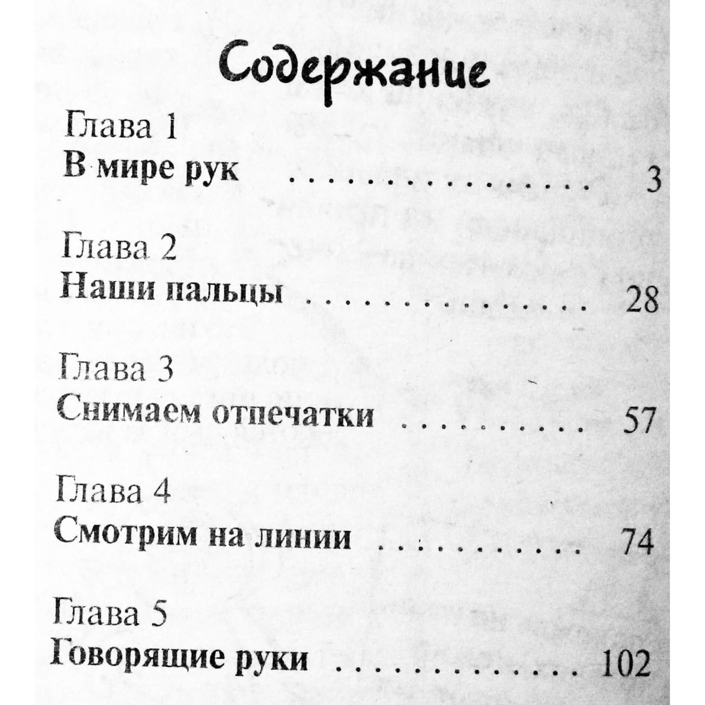 Анна Рогова "Гадания по руке"