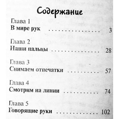 Анна Рогова "Гадания по руке"