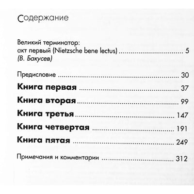 Friedrichas Nietzsche "Aušra. Mintys apie moralinius prietarus"