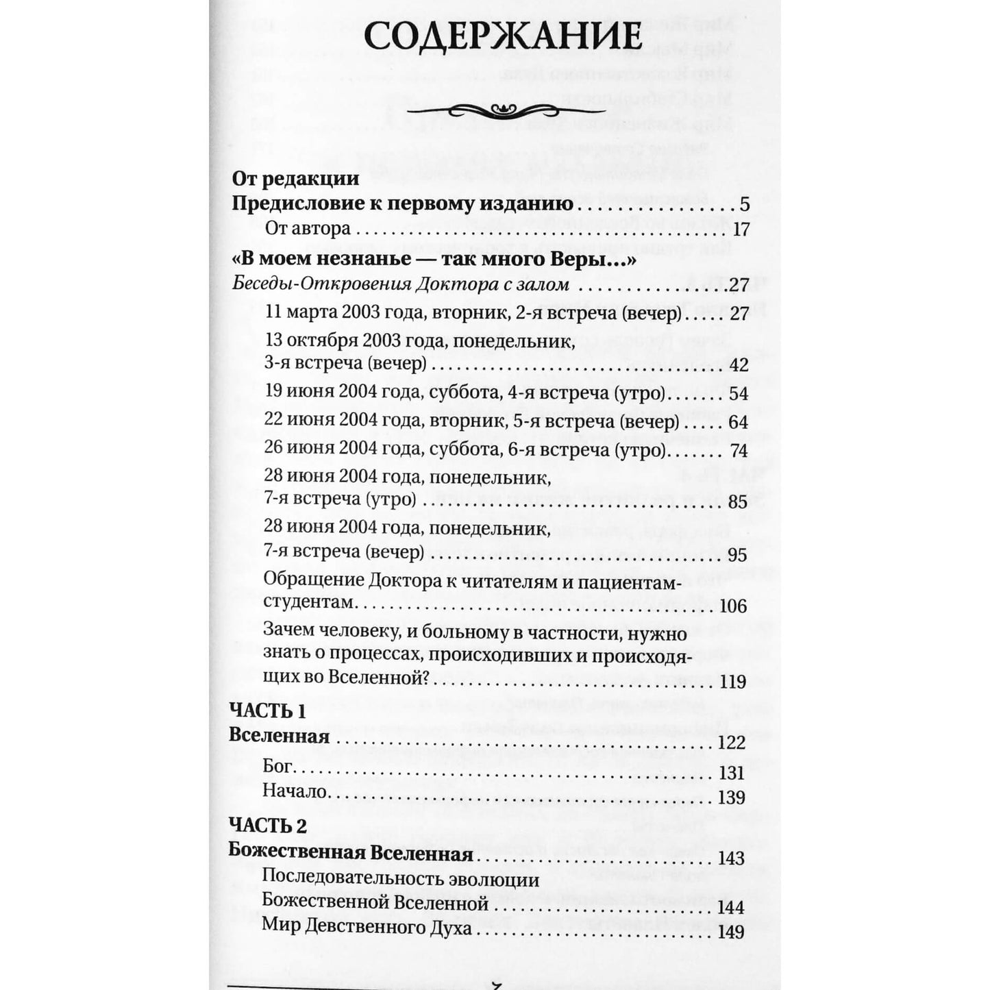 Сергей Коновалов "Творение мира. Начало. Замысел. Планета"