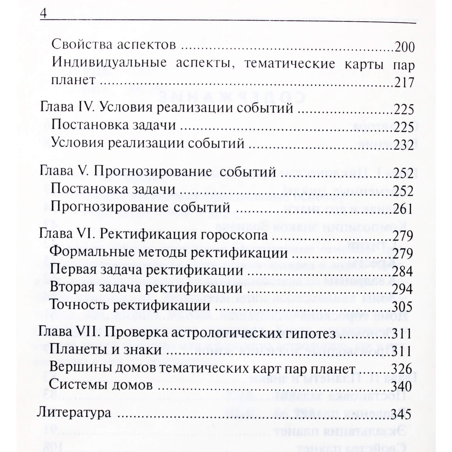 Саул Айзин "Общая астрология (формальные основы)"
