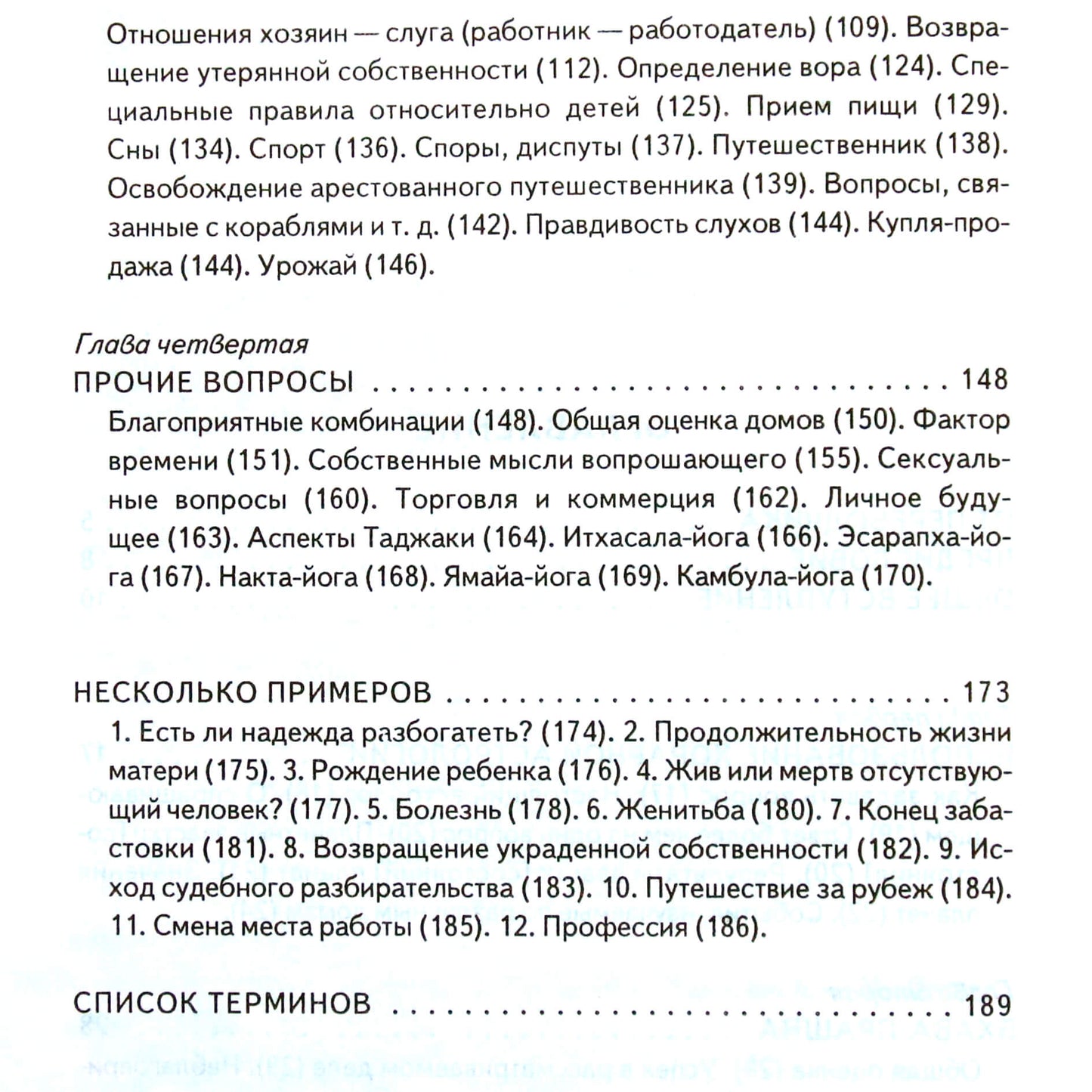 Šri Nilakanta "Prashna Tantra. Horarinė astrologija"