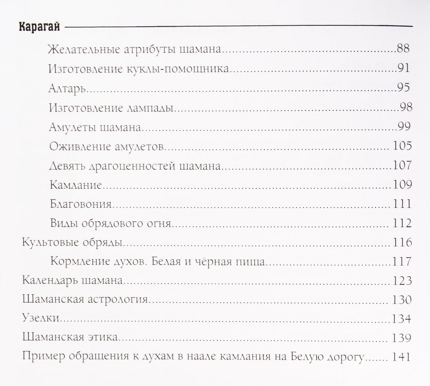 Karagay „Šamanizmo pagrindai“