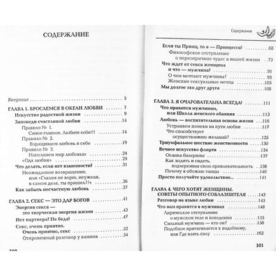 Natalija Pravdina "Aš myliu seksą!"