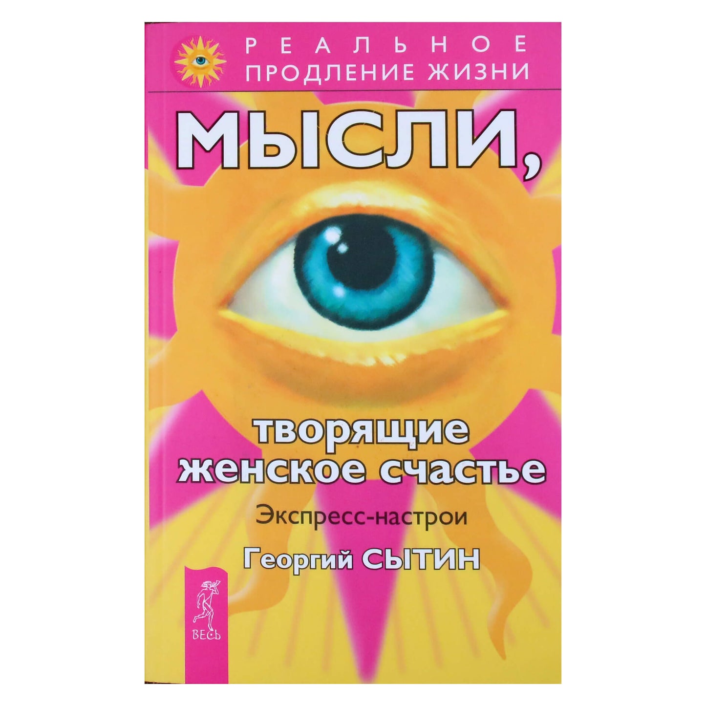 Georgijus Sytinas „Mintys, kurios kuria moterų laimę“