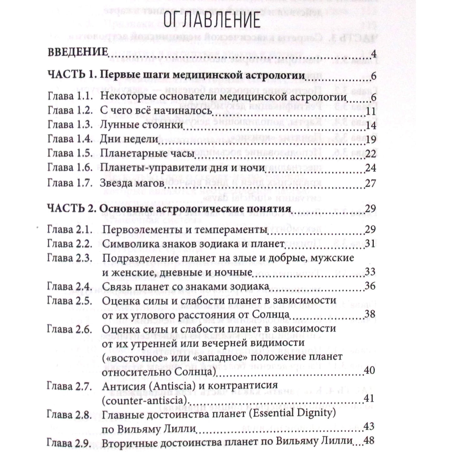 Виталий Вайсберг "Секреты классической медицинской астрологии"