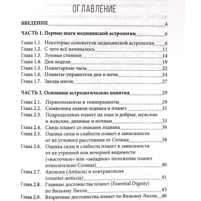 Виталий Вайсберг "Секреты классической медицинской астрологии"