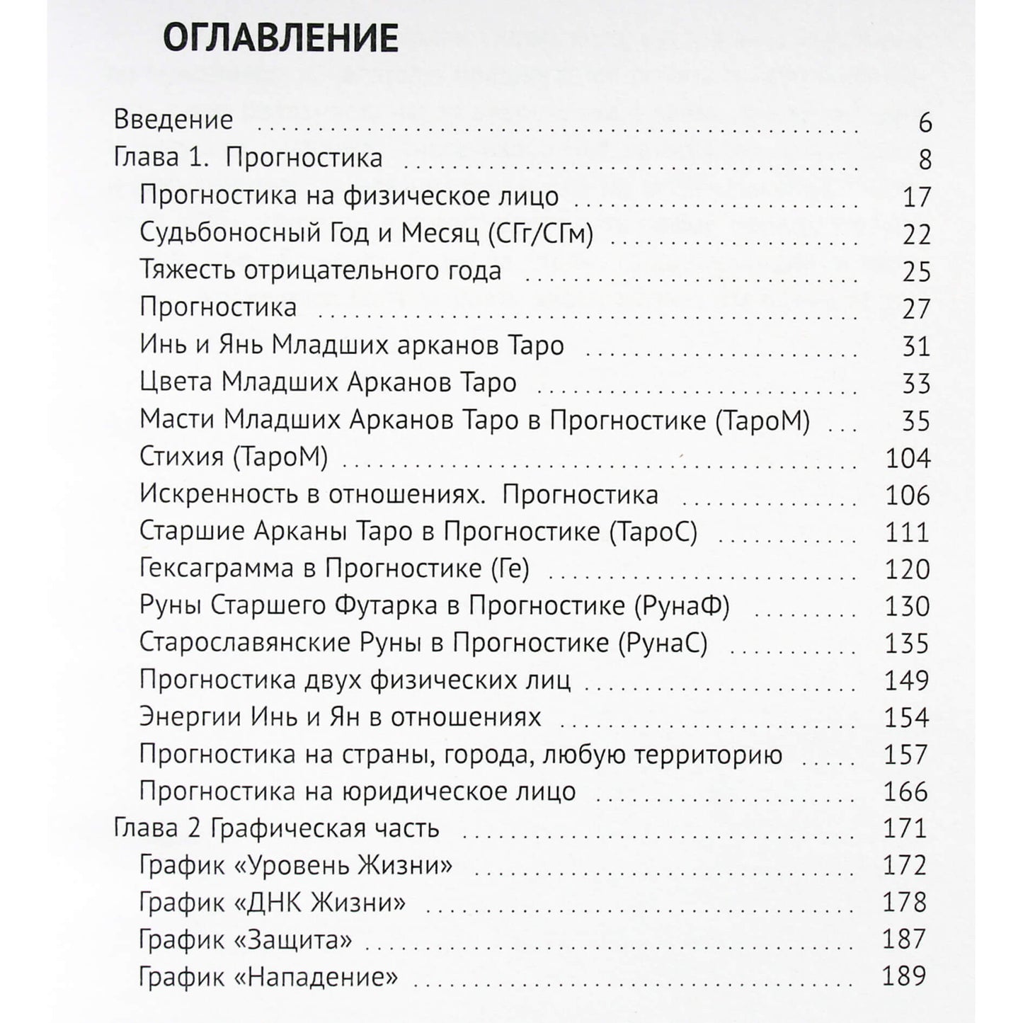 Николай Милявский "Нумерология жизни: Измени свою реальность через нумерологию"