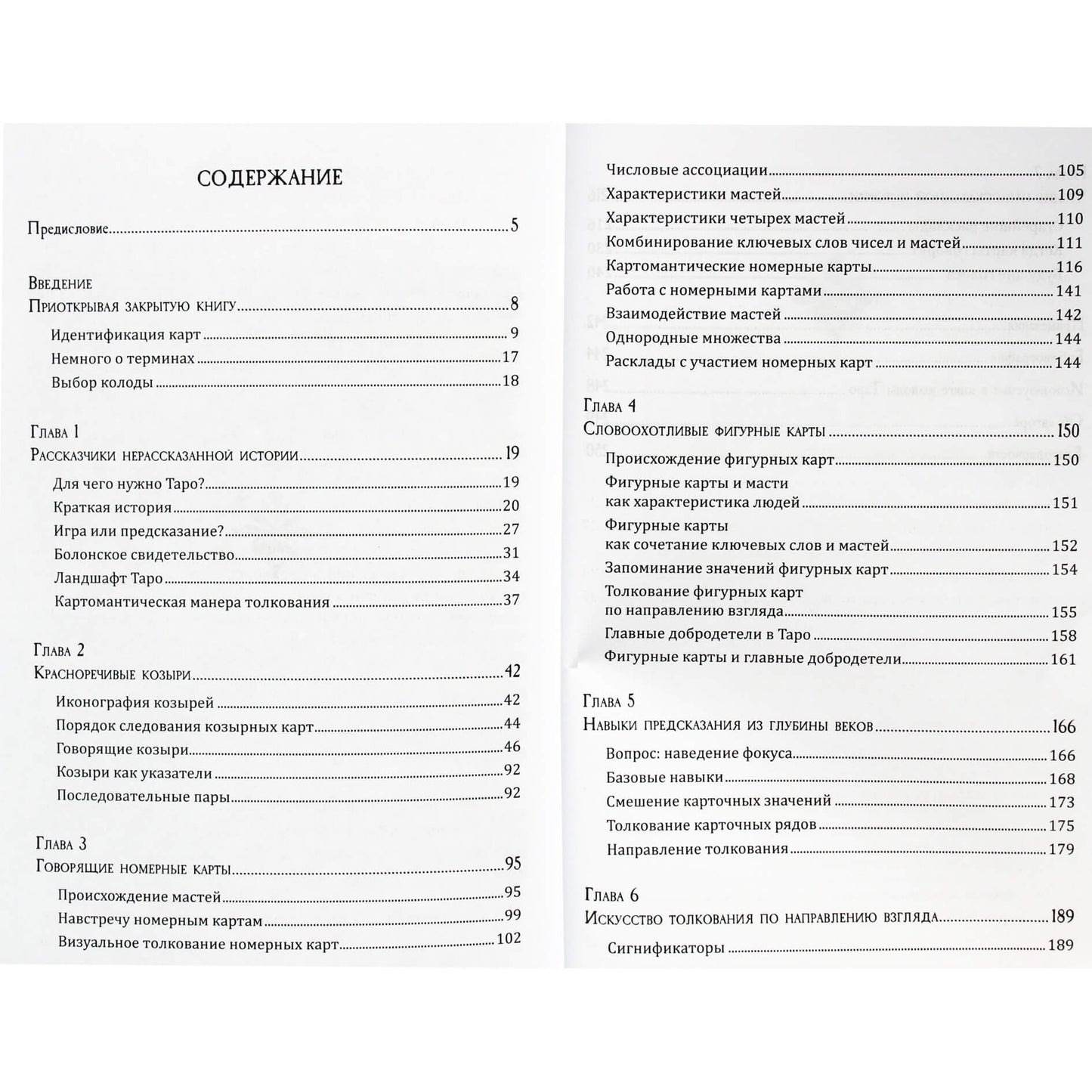 Caitlin Matthews „Tradicinio taro paslaptys ir kilmė“