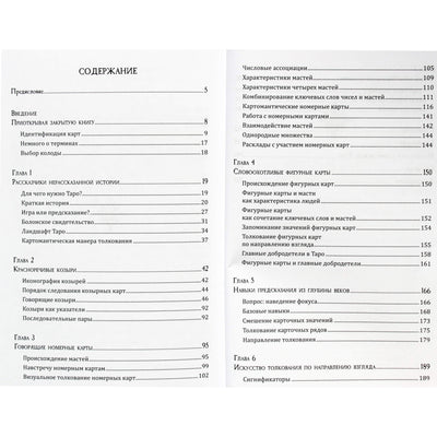 Caitlin Matthews „Tradicinio taro paslaptys ir kilmė“