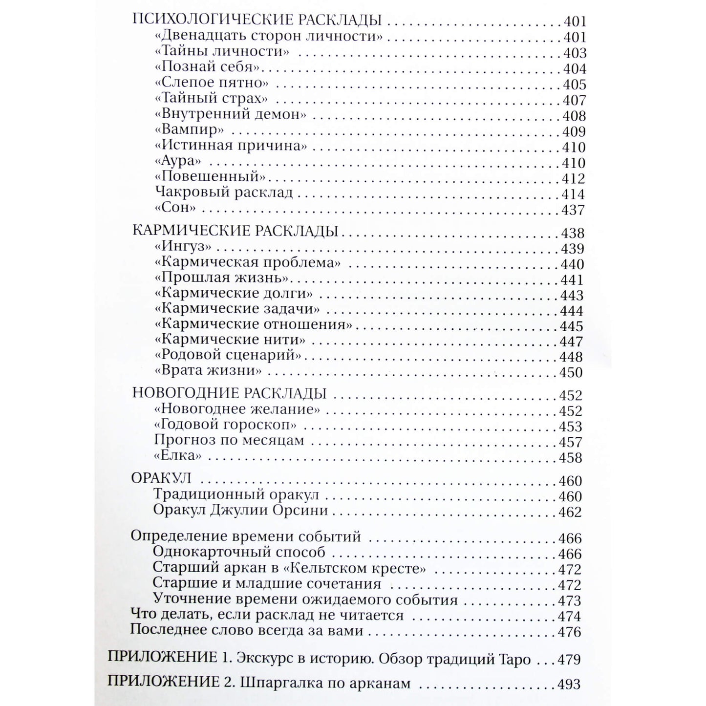 Мартин Вэлс "Большая книга таро. Полная энциклопедия"