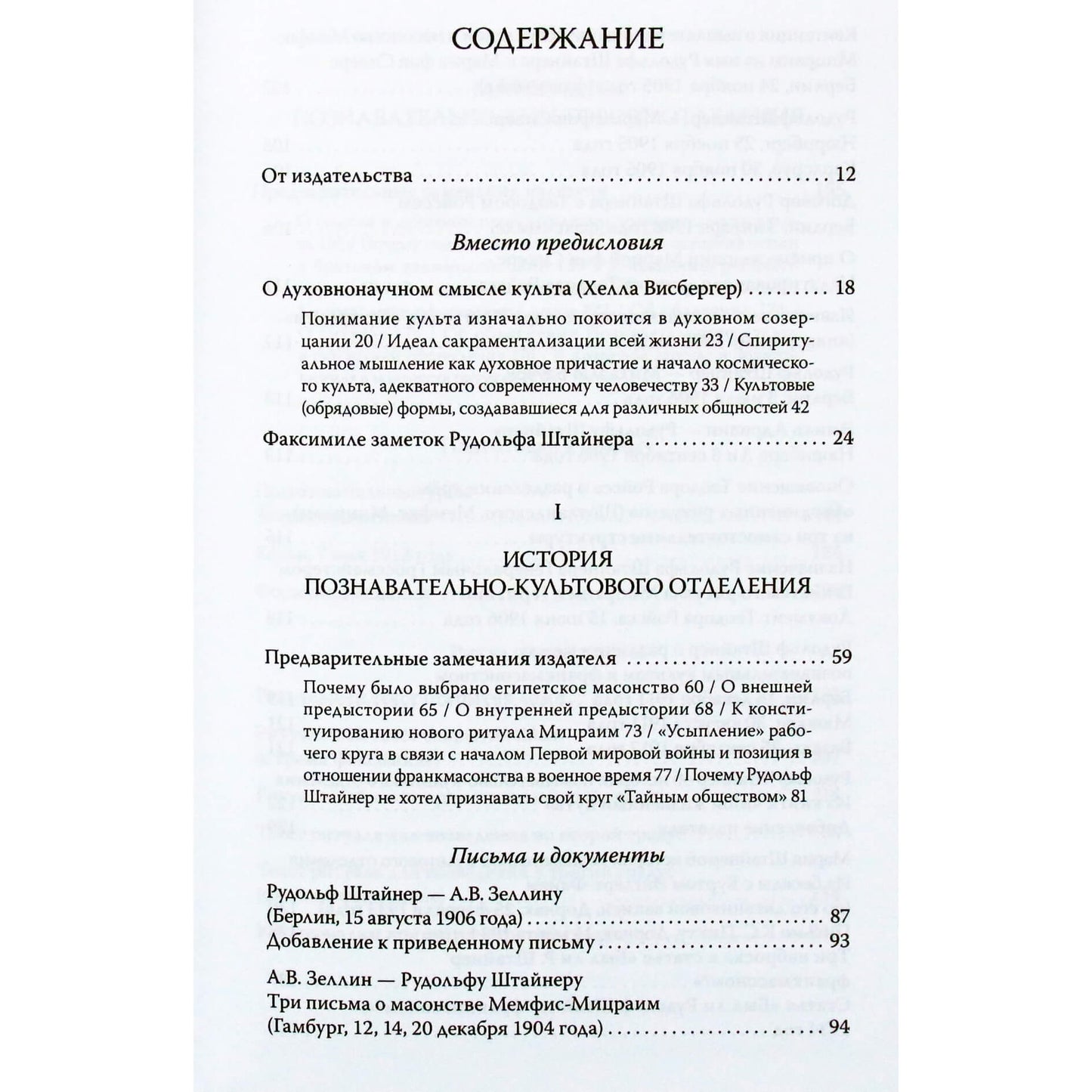 Rudolfas Steineris "Ezoterinės mokyklos medžiaga. Kulto skyrius" (265)
