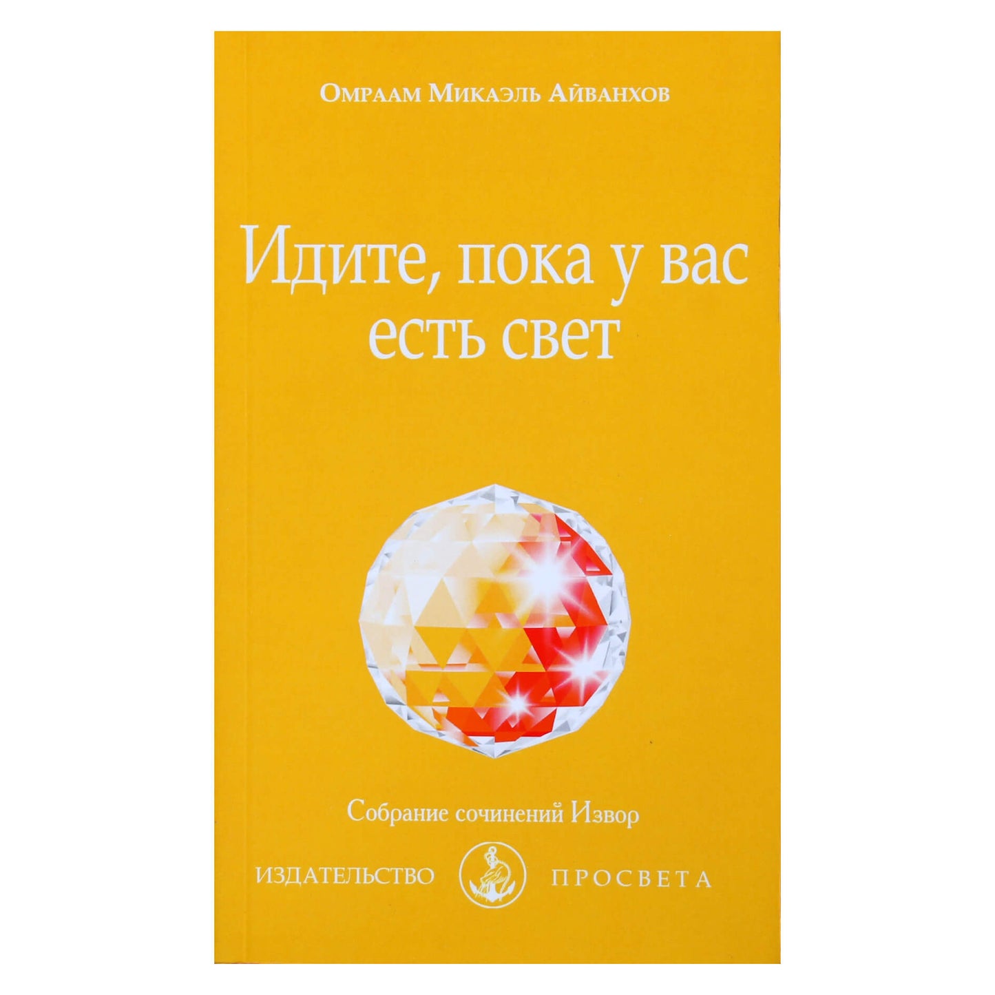 Omraam Mikael Aivankhov „Eik, kol tau šviesa“ (244)