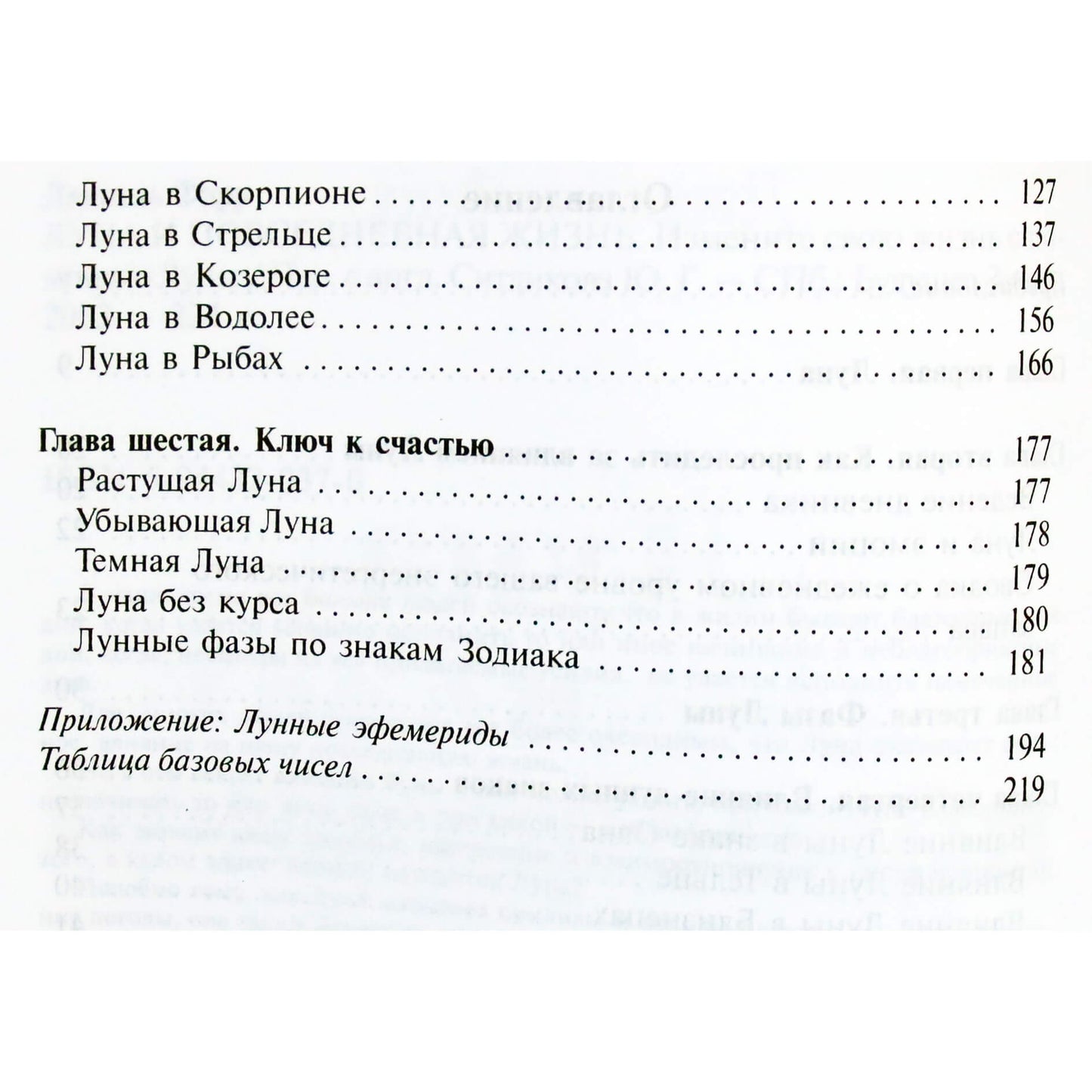 Даниэль Фарр "Луна в повседневной жизни"