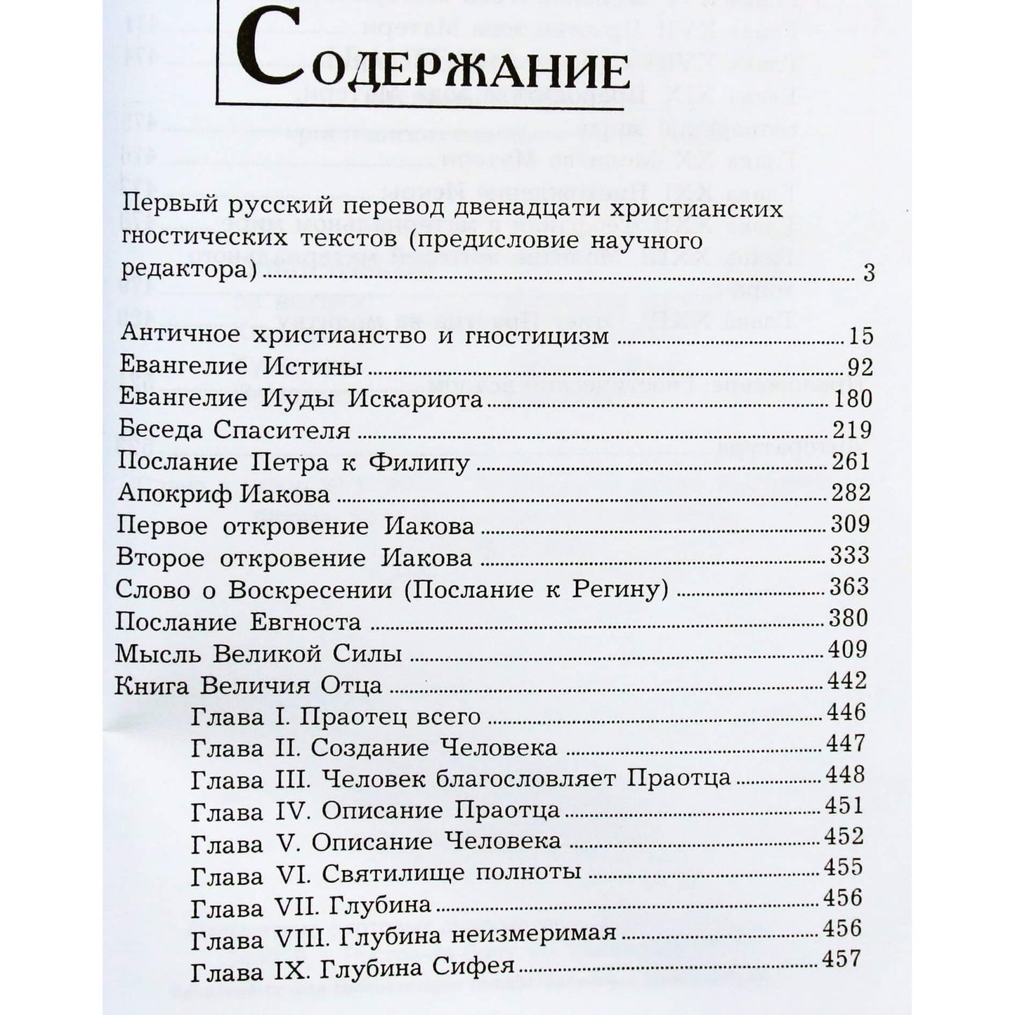 Tiesos evangelija: dvylika krikščionių gnostikų raštų vertimų
